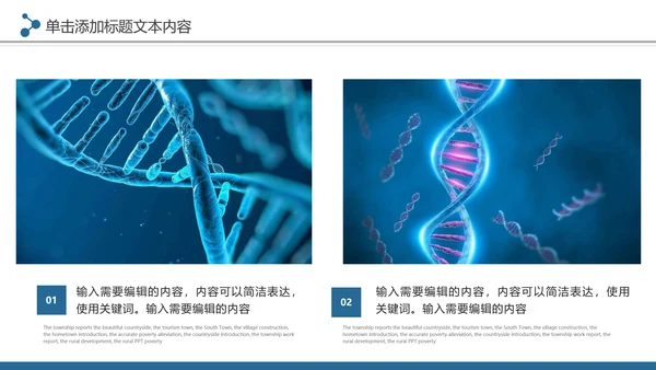 生物基因细胞化学医疗医学学术研究PPT