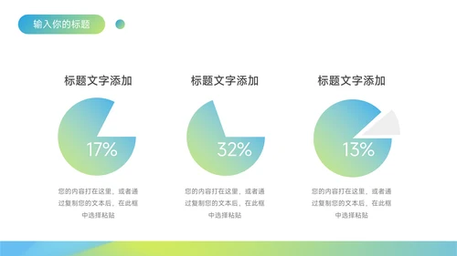绿色渐变实用创业融资计划书PPT模板