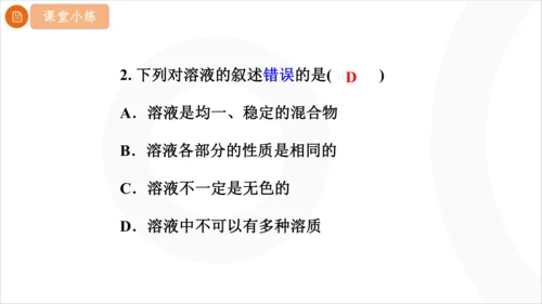 9.1.2 溶解时的吸热或放热现象 溶液的应用课件(共21张PPT内嵌视频)2024-2025学年化
