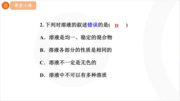9.1.2 溶解时的吸热或放热现象 溶液的应用课件(共21张PPT内嵌视频)2024-2025学年化
