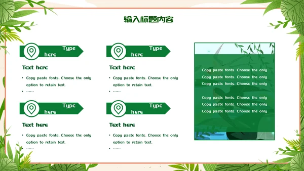 312植树节种树通用PPT模版
