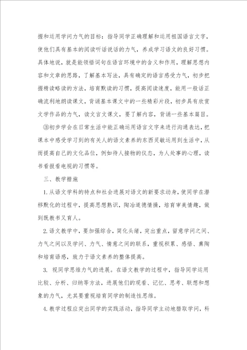 三年级语文教学计划7