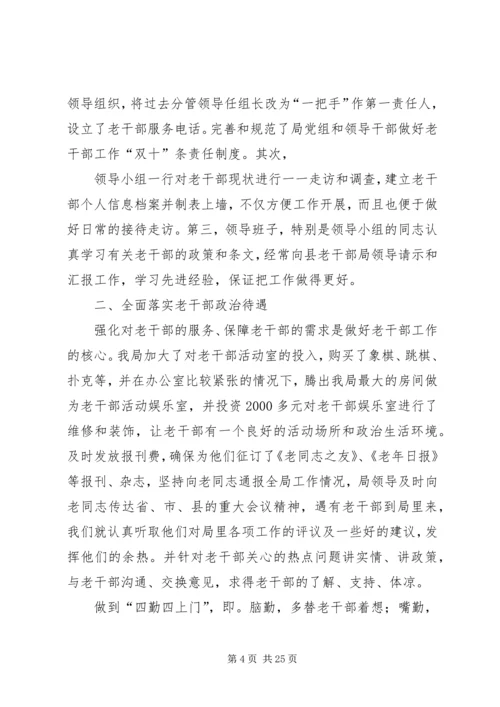 粮食局老干部工作计划.docx