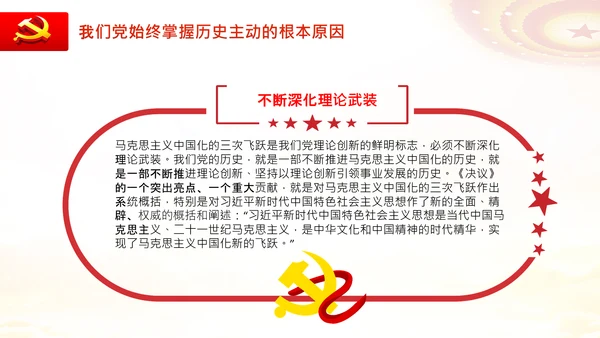 党的百年奋斗的成功之道人民至上自我革命PPT