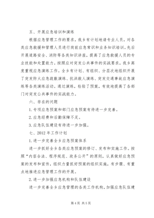 全乡三夜活动情况汇报2篇.docx