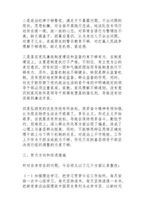 区委常委党史学习教育专题民主生活会个人对照检查材料.docx