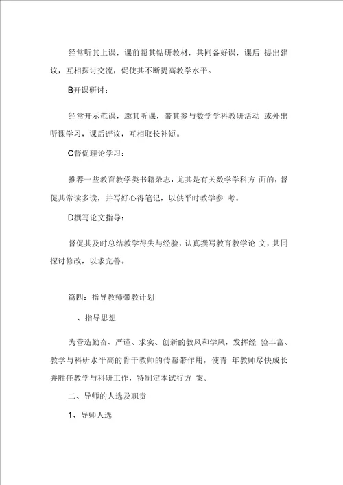 指导教师带教计划