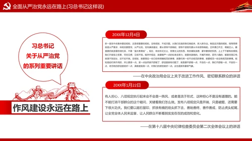 新时代党风廉政建设反腐倡廉从严治党PPT