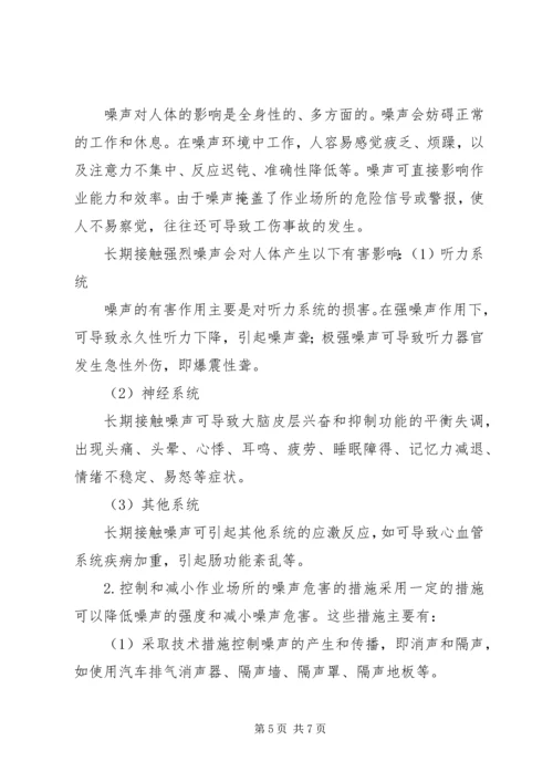 会议记录职业健康 (2).docx