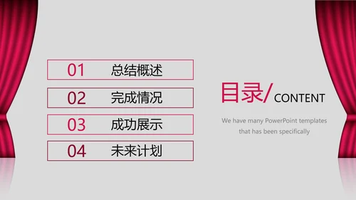 演出活动营销方案销售策划动态PPT模板
