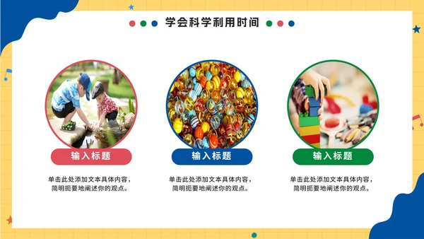 卡通手绘新学期开学第一课PPT模板