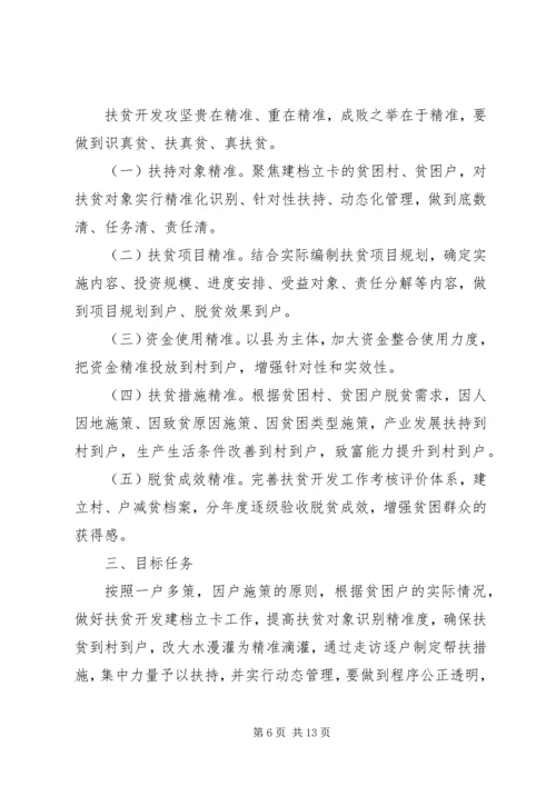 乡镇精准扶贫某年度计划.docx