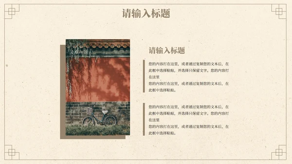 简约典雅国风高级汇报PPT模板