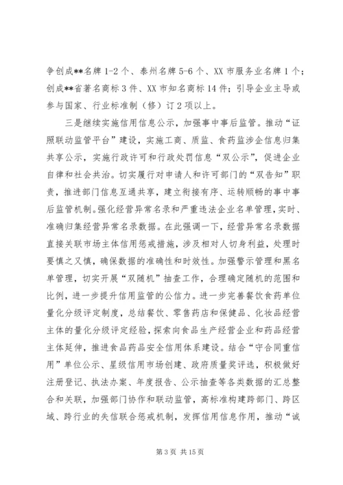 市场监督管理局XX年工作计划.docx