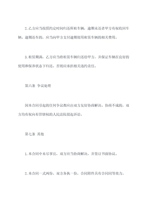 会议汽车租赁合同