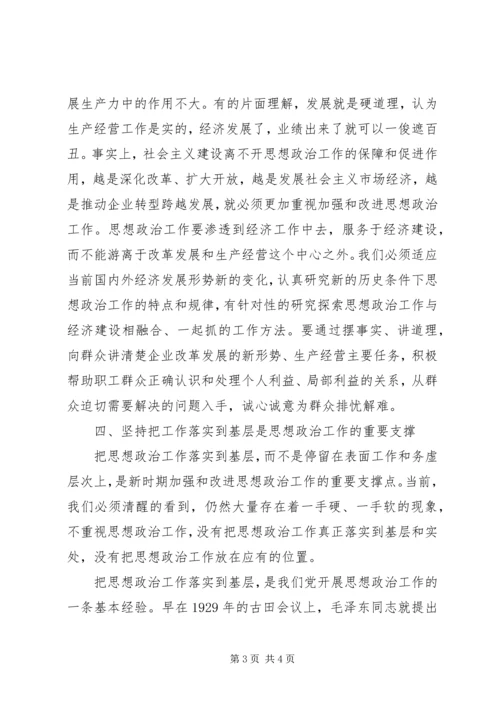 创新企业思想政治工作内容途径经验交流 (2).docx