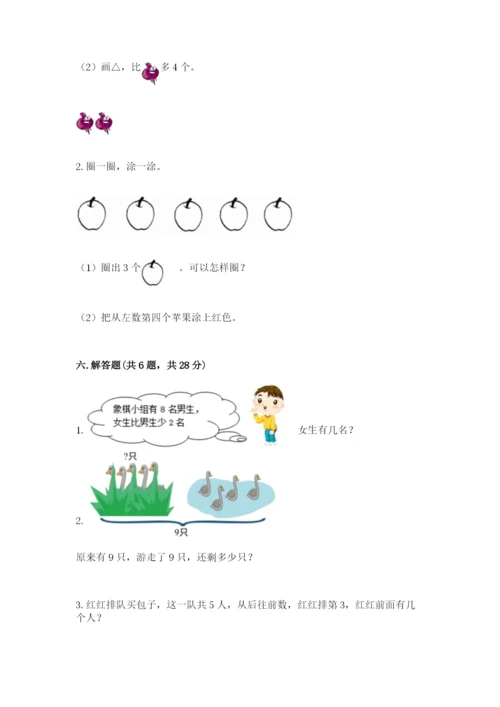 人教版一年级上册数学期末测试卷含答案【典型题】.docx