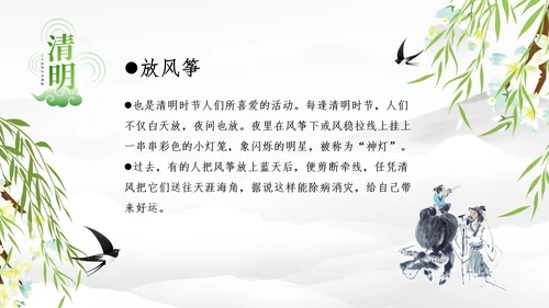 清明节的由来习俗，春意通用PPT模板
