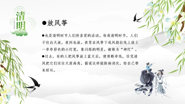 清明节的由来习俗，春意通用PPT模板