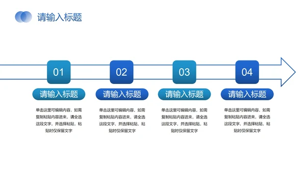 蓝色简约流程关系图PPT模板