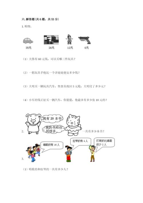 苏教版一年级下册数学第三单元-认识100以内的数-测试卷含答案(培优b卷).docx