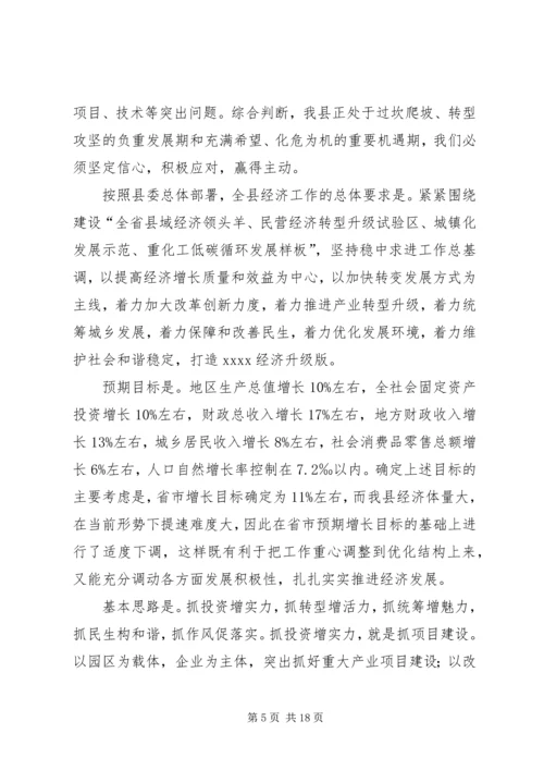 县年度全委会议讲话.docx