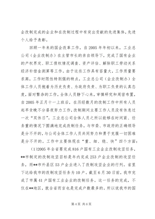 国有企业改革工作汇报.docx