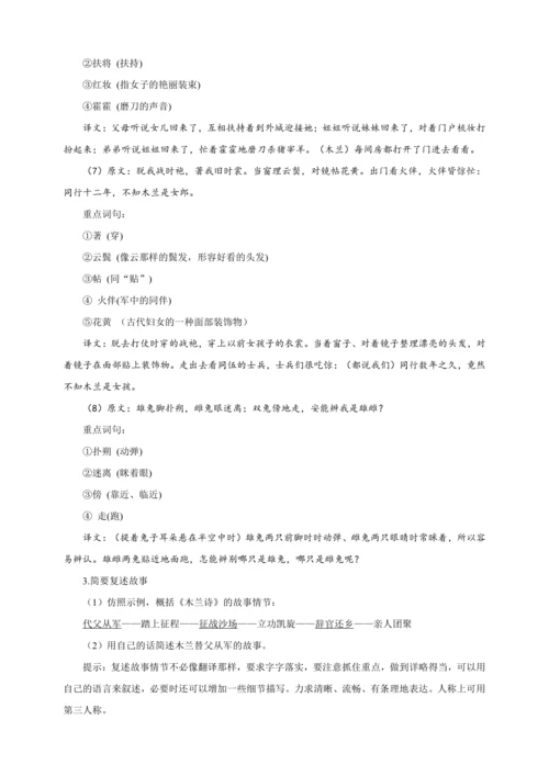 第9课《木兰诗》第一课时（教案）【2023春统编版七上语文精品备课】