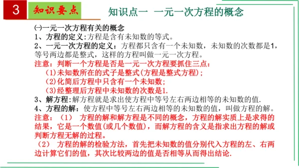 【人教七上数学期中期末复习必备】 第3章 一元一次方程（章末复习课件）(共38张PPT)