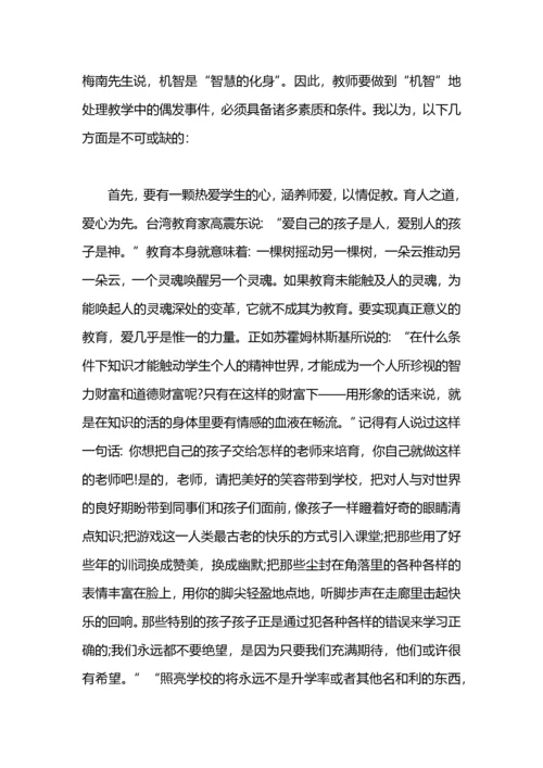 小学教师读书心得体会范文3篇.docx