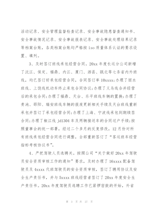 运输公司年度总结.docx