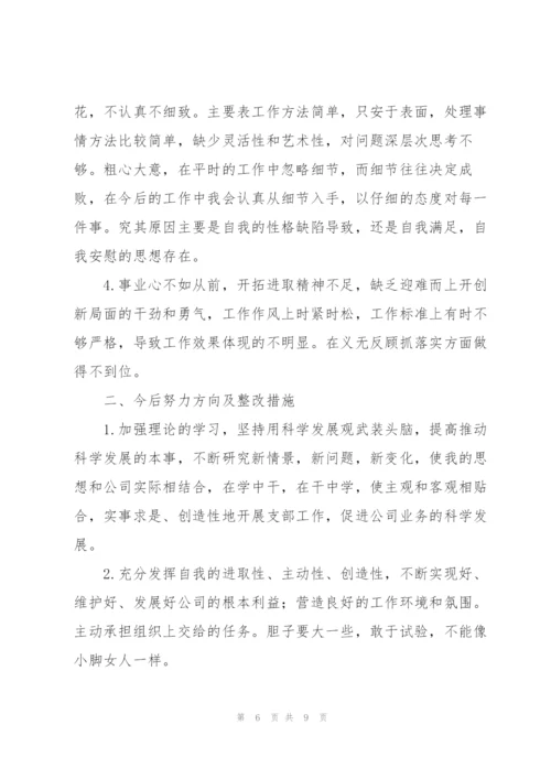 组织生活会批评与自我批评发言材料.docx