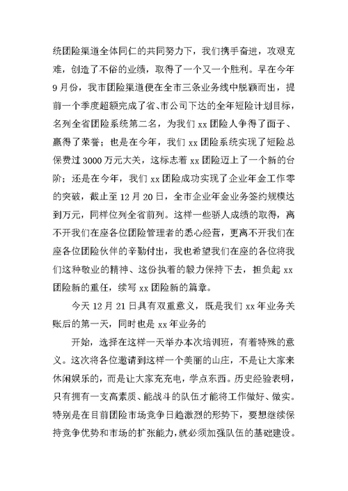 呼叫中心,培训工作会议,领导讲话稿