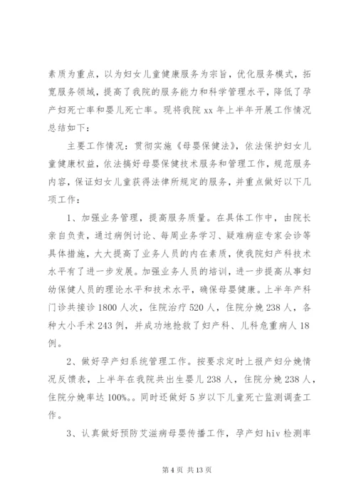 上半年医院妇幼工作总结 (3).docx
