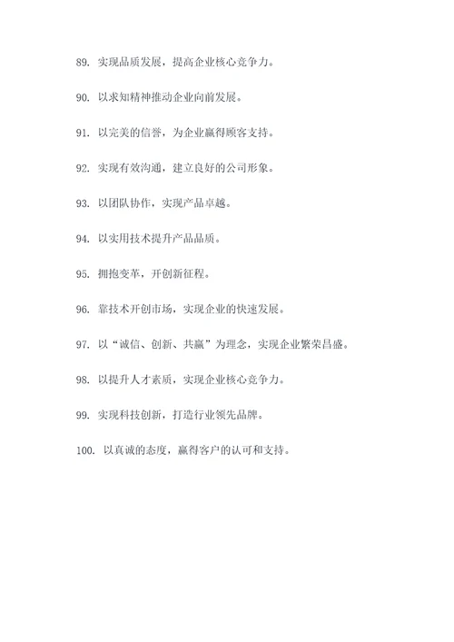 贴在著名公司墙上的标语