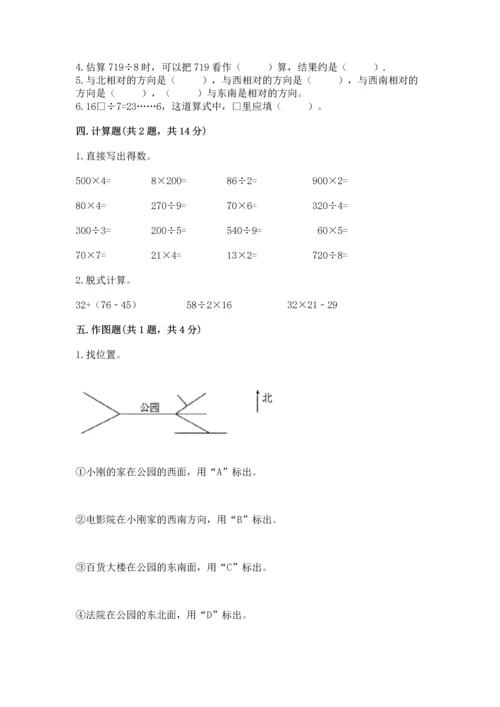 人教版三年级下册数学期中测试卷【模拟题】.docx