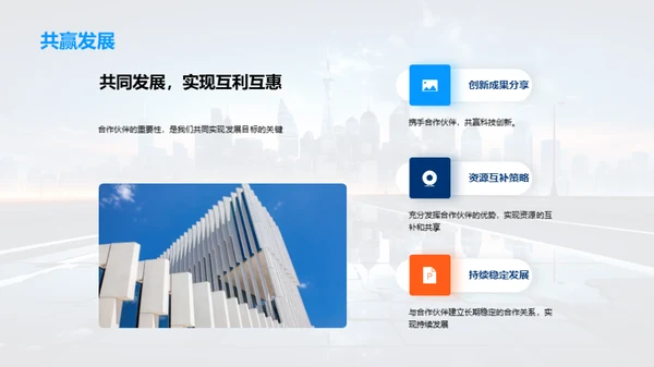 科技驱动 合作共赢