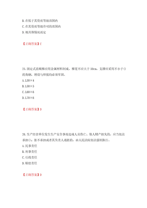 2022年陕西省建筑施工企业安管人员主要负责人、项目负责人和专职安全生产管理人员考试题库模拟训练含答案第17套