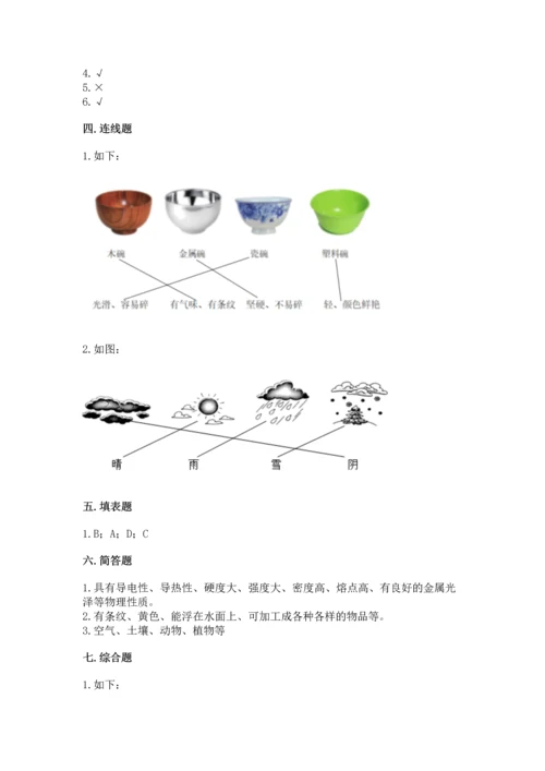教科版科学二年级上册《期末测试卷》附参考答案【预热题】.docx