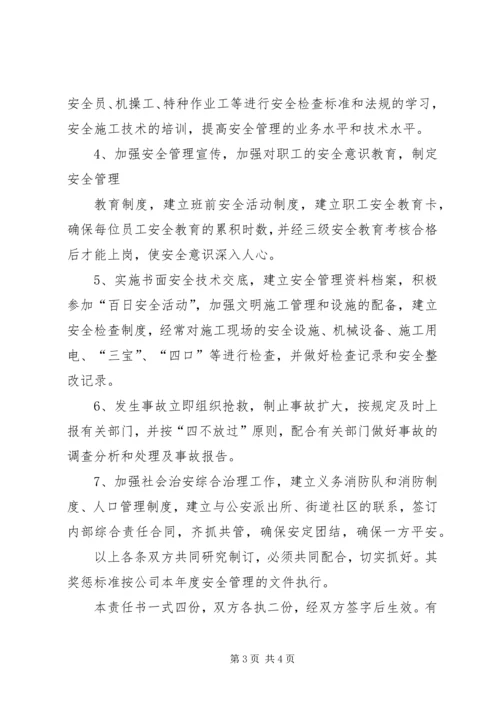 公司与项目部签订安全生产责任书 (3).docx