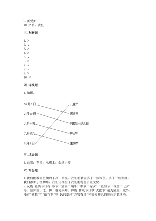 部编版二年级上册道德与法治期末测试卷附完整答案【夺冠系列】.docx