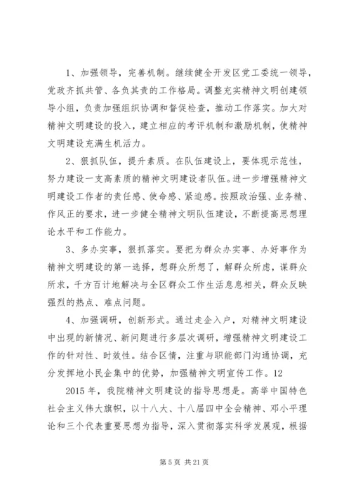 开发区年度精神文明建设工作计划.docx