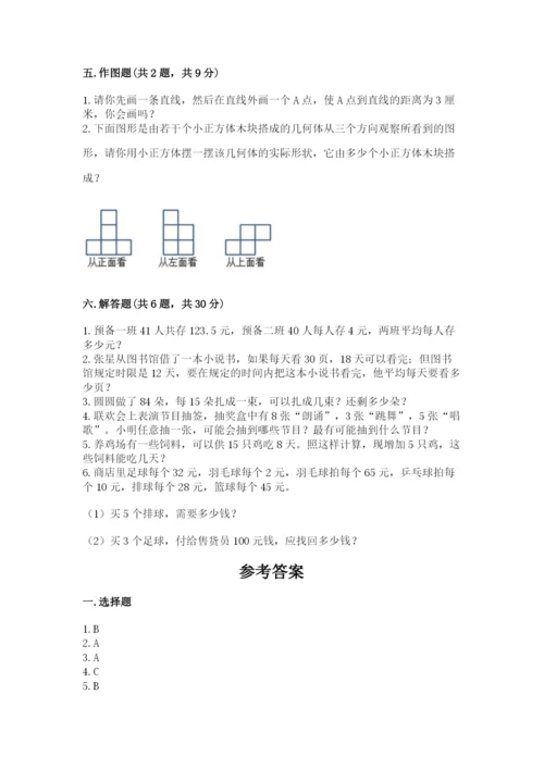 苏教版小学四年级上册数学期末卷含完整答案【精品】.docx