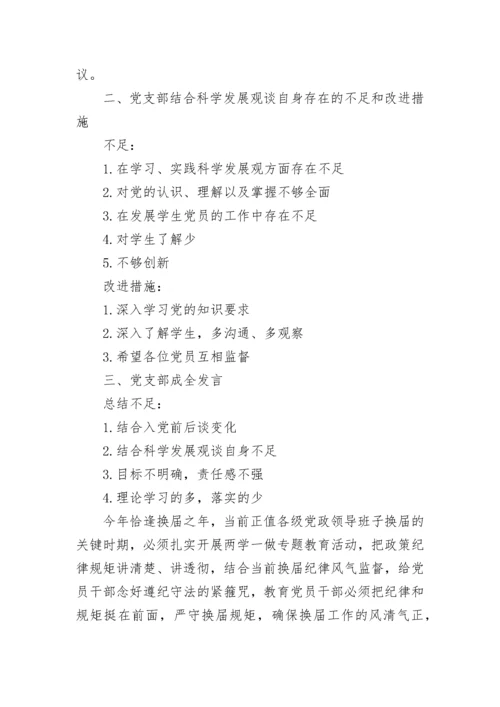 支部专题组织生活会会议记录.docx