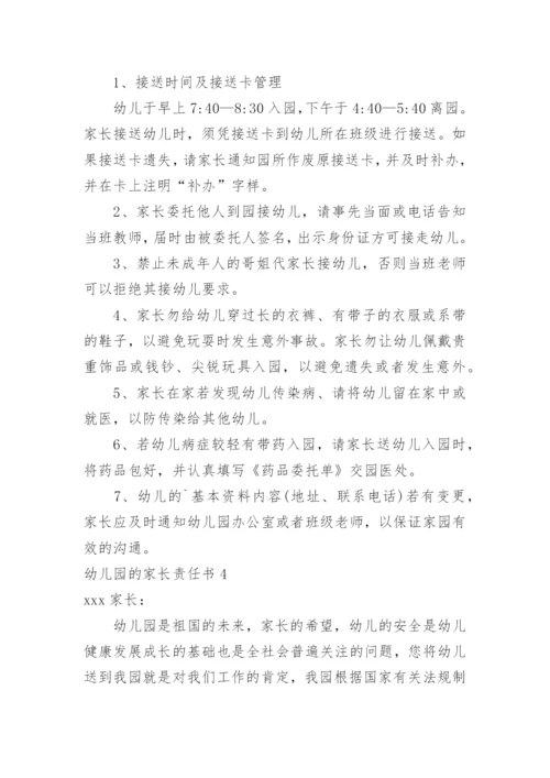 幼儿园的家长责任书.docx
