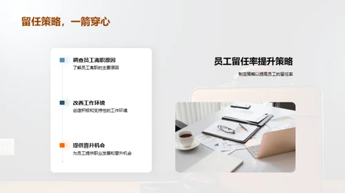 人资管理策略洞悉