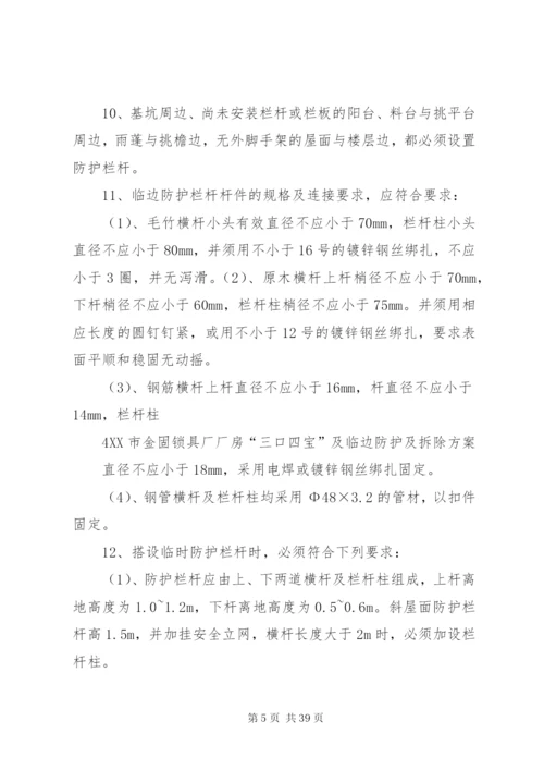 三宝四口方案汇总.docx