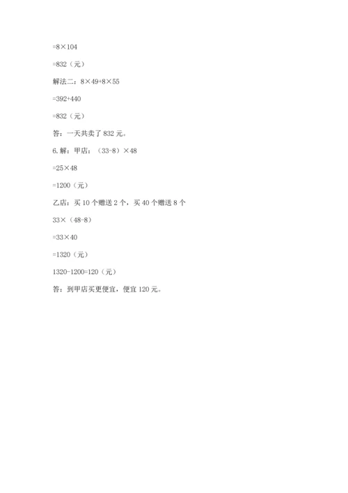 人教版数学四年级下册期中测试卷1套.docx
