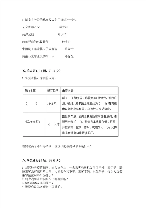 部编版五年级下册道德与法治期末综合卷精品含答案