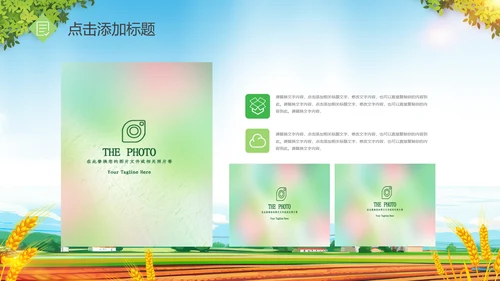 金秋十月丰收的季节秋季金秋立秋动态PPT